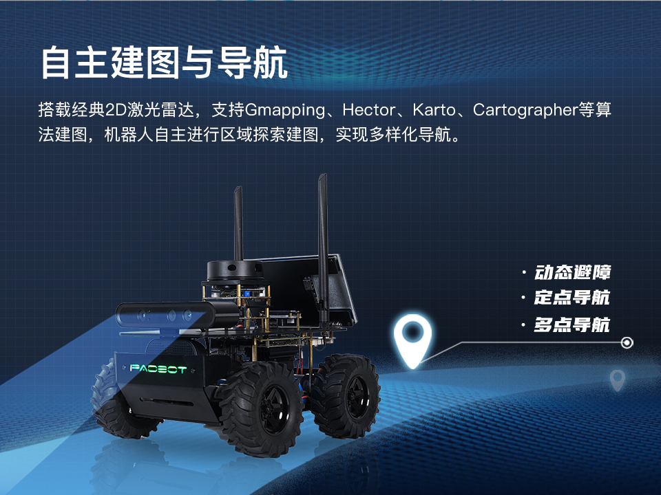 ROS机器人开源教学平台- 湖南远宽智能科技有限公司